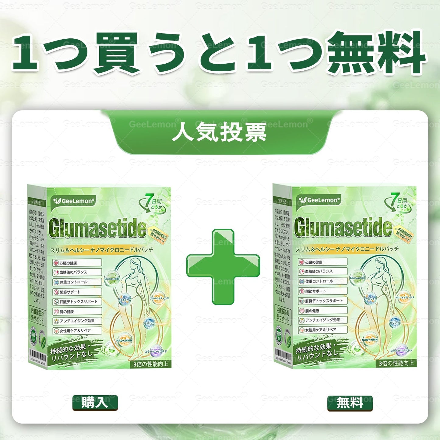 🇯🇵 内臓脂肪対策サポート 👨‍⚕️👩‍⚕️GeeLemon®＆NAD+ 8-in-1 ナノ強化フォーミュラ — 肥満、肌のたるみ、糖尿病、睡眠時無呼吸症候群、関節の悩み、その他健康上の懸念にアプローチ🛍️