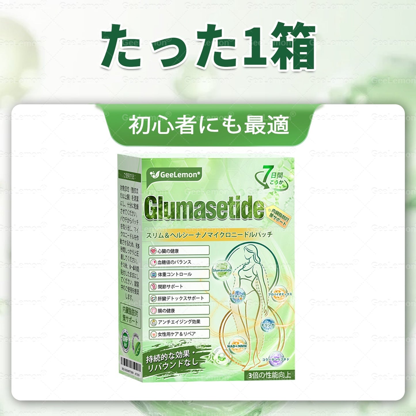 🇯🇵 内臓脂肪対策サポート 👨‍⚕️👩‍⚕️GeeLemon®＆NAD+ 8-in-1 ナノ強化フォーミュラ — 肥満、肌のたるみ、糖尿病、睡眠時無呼吸症候群、関節の悩み、その他健康上の懸念にアプローチ🛍️